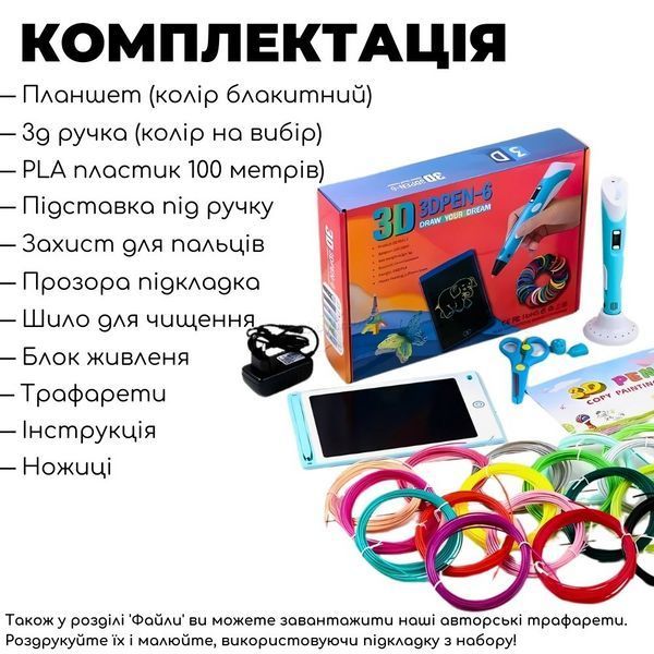 3D pen 6 Набір із Графічним Планшетом + 100 Метрів Пластика, Фіолетова