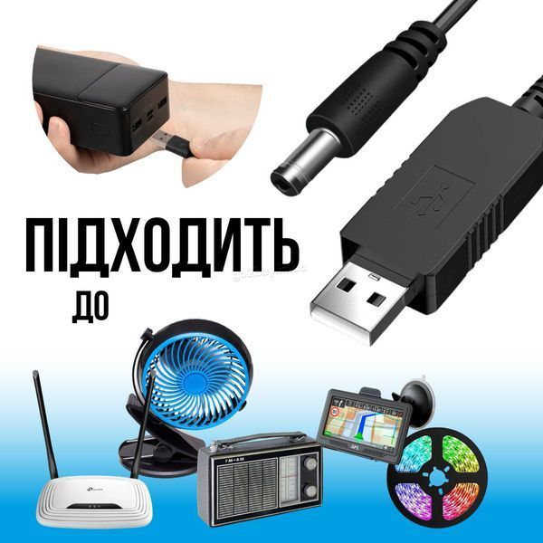 Кабель для роутера 12 вольт від USB