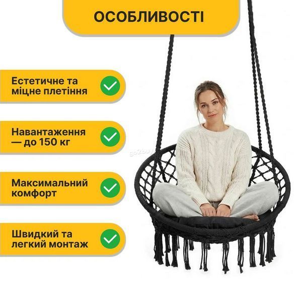 Підвісне крісло-гойдалка гамак в бразильському стилі для дому, саду та тераси, до 150 кг, 80 см, чорне