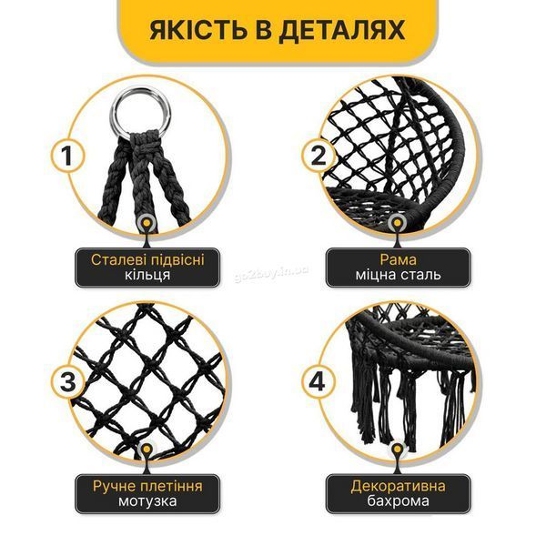 Підвісне крісло-гойдалка гамак в бразильському стилі для дому, саду та тераси, до 150 кг, 80 см, чорне