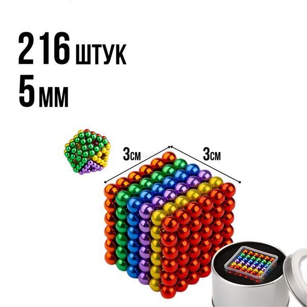 Магниты Неокуб NeoCube 5 мм Разноцветный