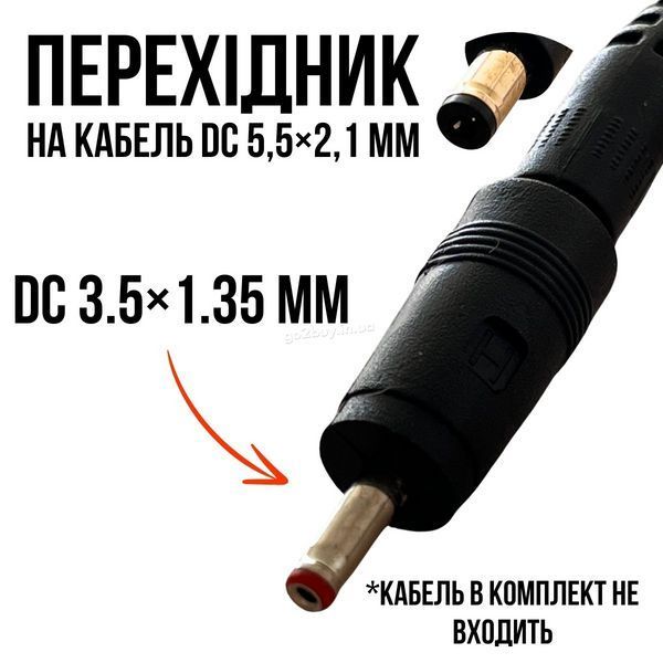 Перехідник штекера DC 5.5 на 3.5 мм