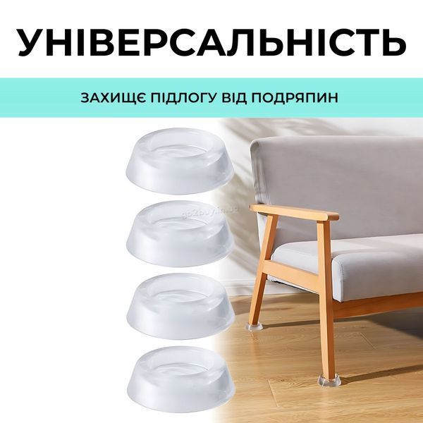 Підставки під пральну машину 4 штуки силіконові